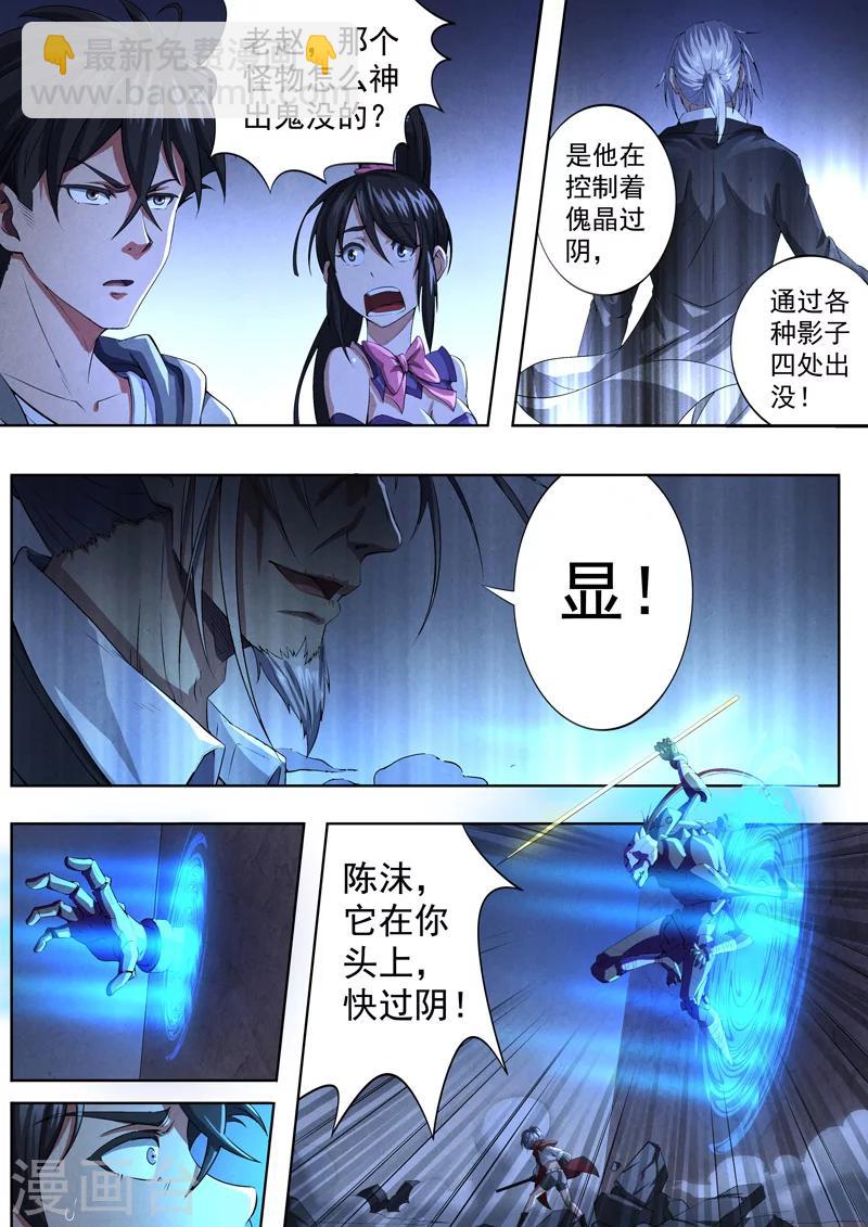 第65话 过阴术4-第67话