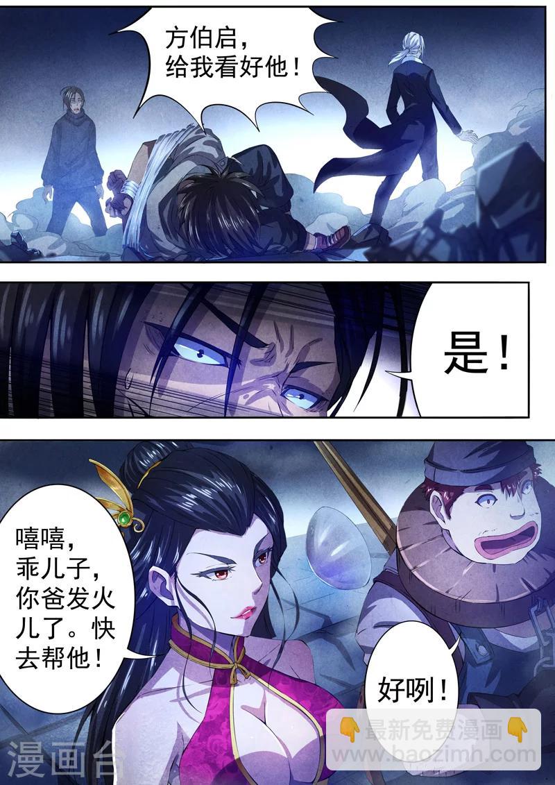 第65话 过阴术4-第67话