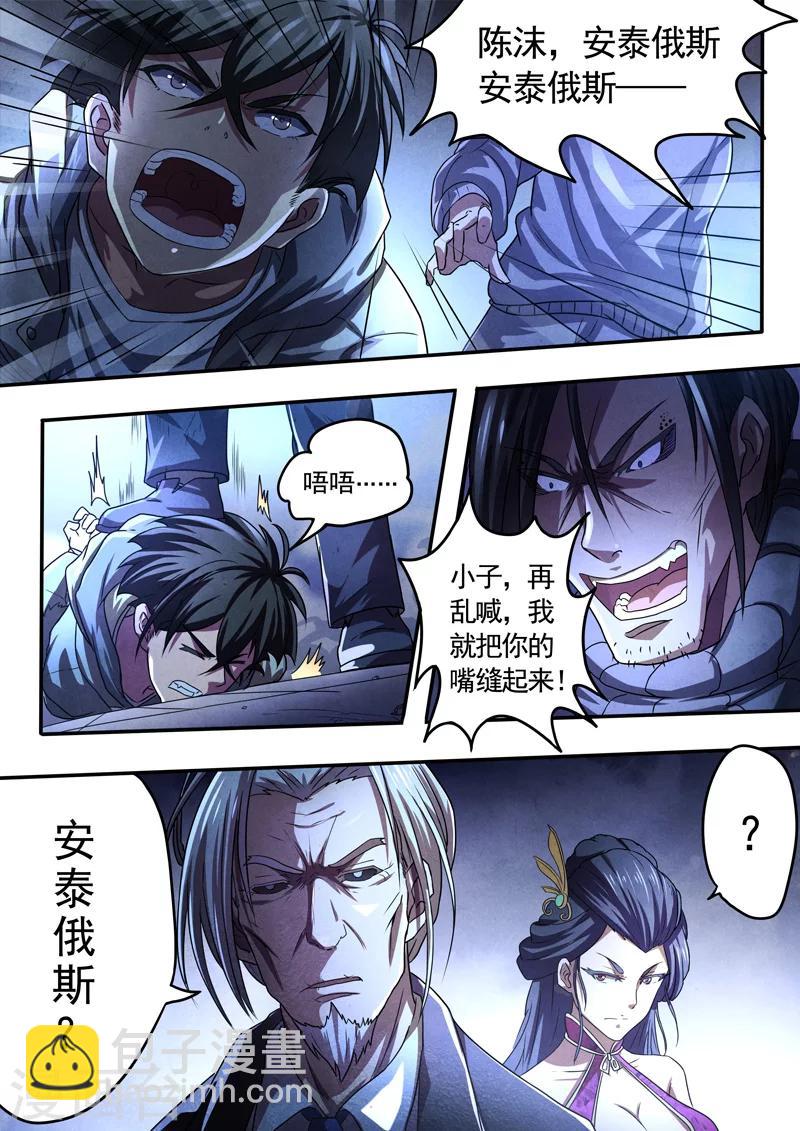 第65话 过阴术4-第67话