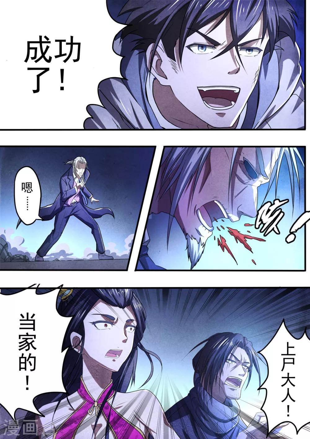 第67话 过阴术6-第69话