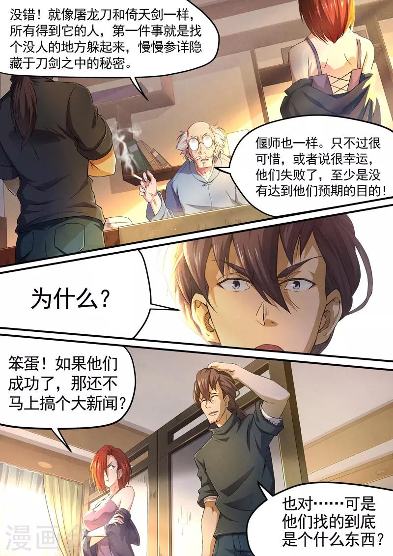 第79话 酆都城1-第81话