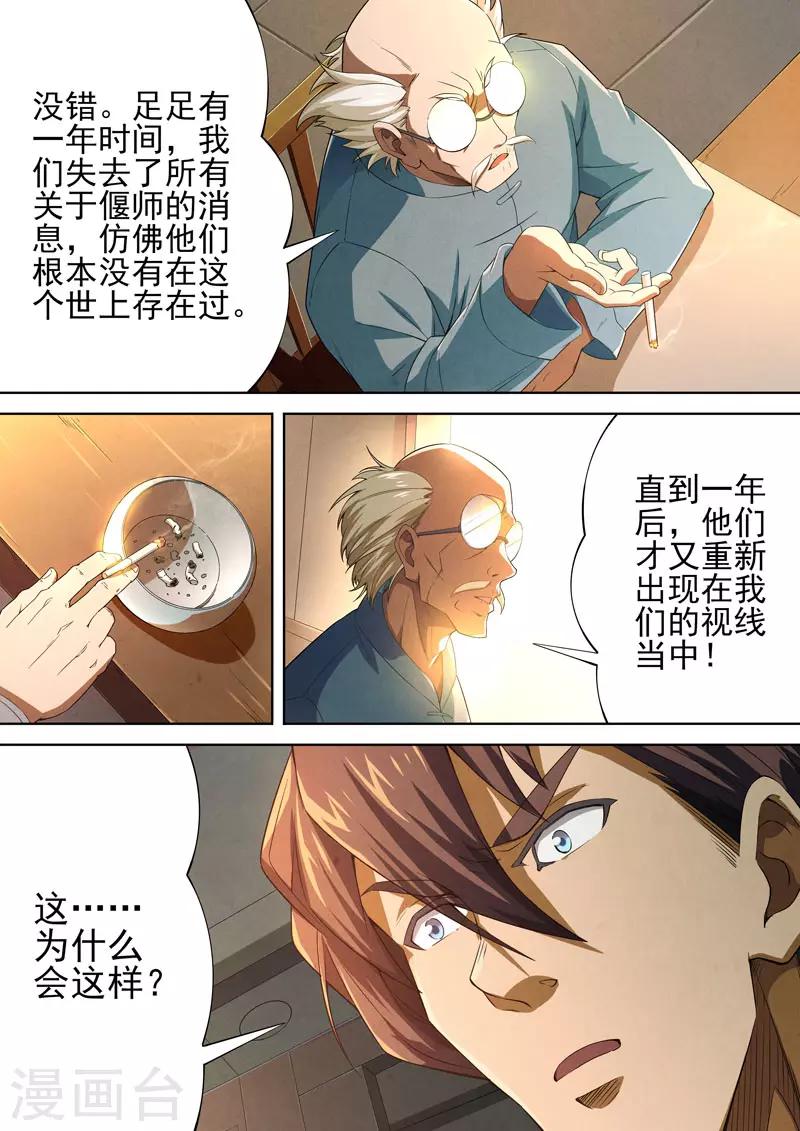 第79话 酆都城1-第81话