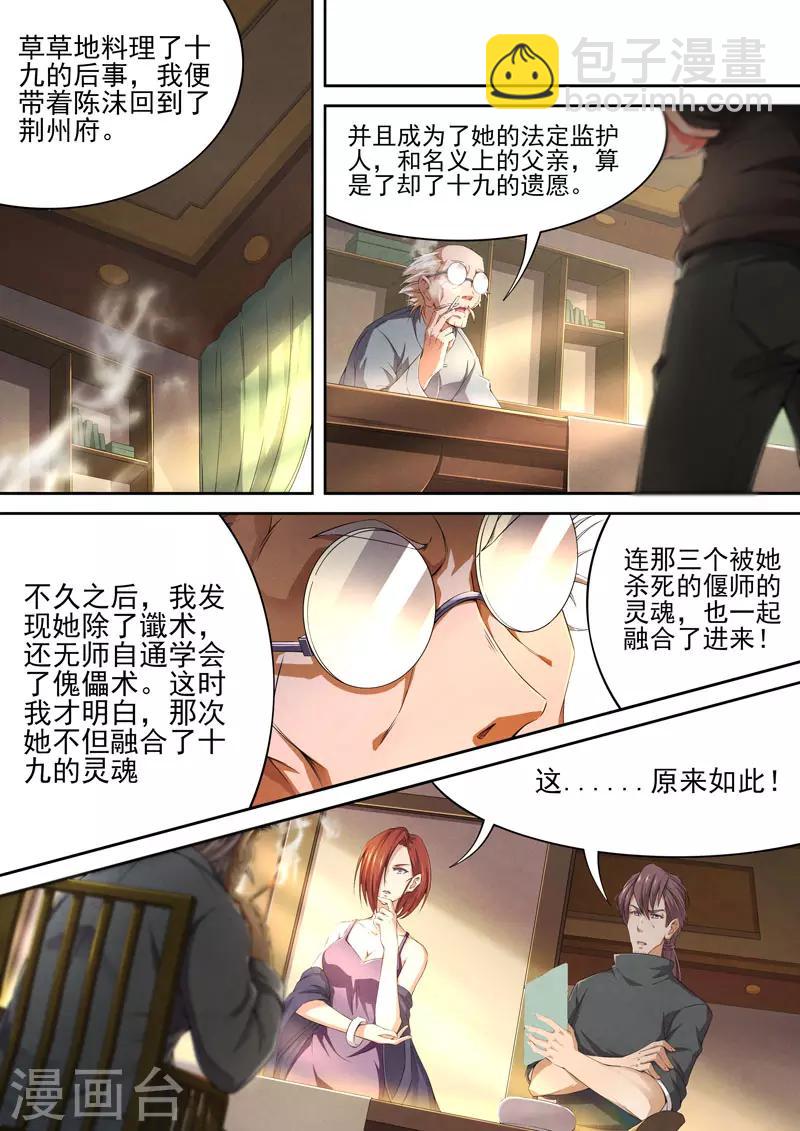 第79话 酆都城1-第81话