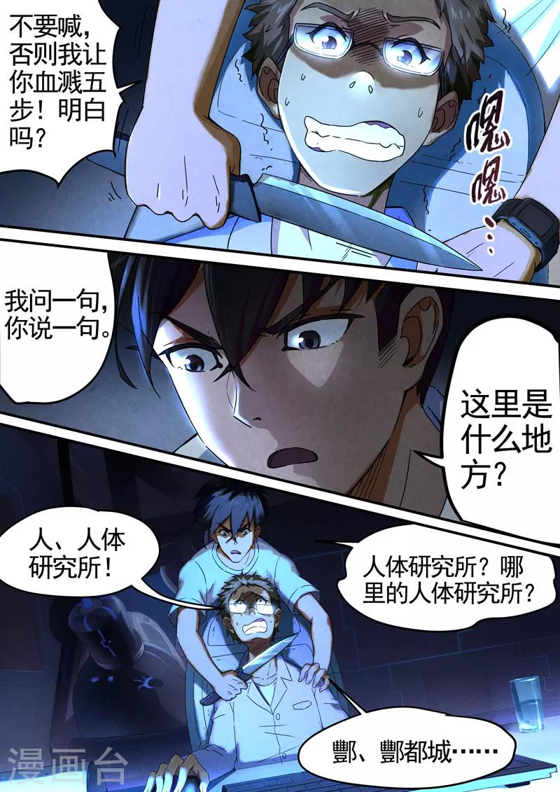 第81话 酆都城3-第83话