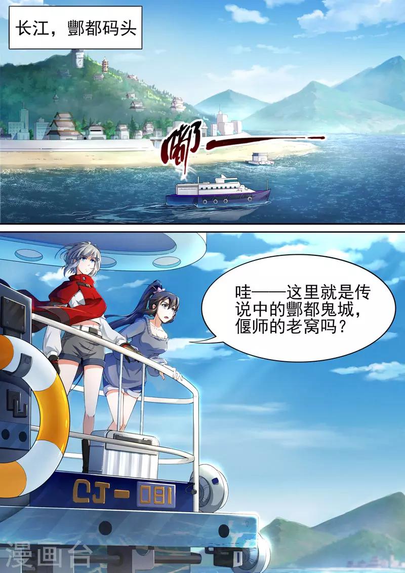 第83话 酆都城5-第85话