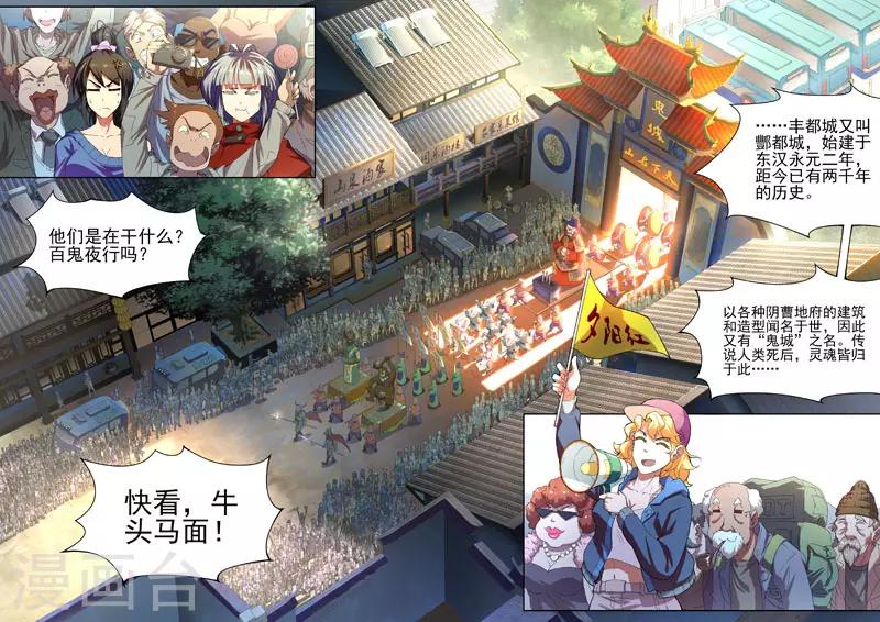 第83话 酆都城5-第85话