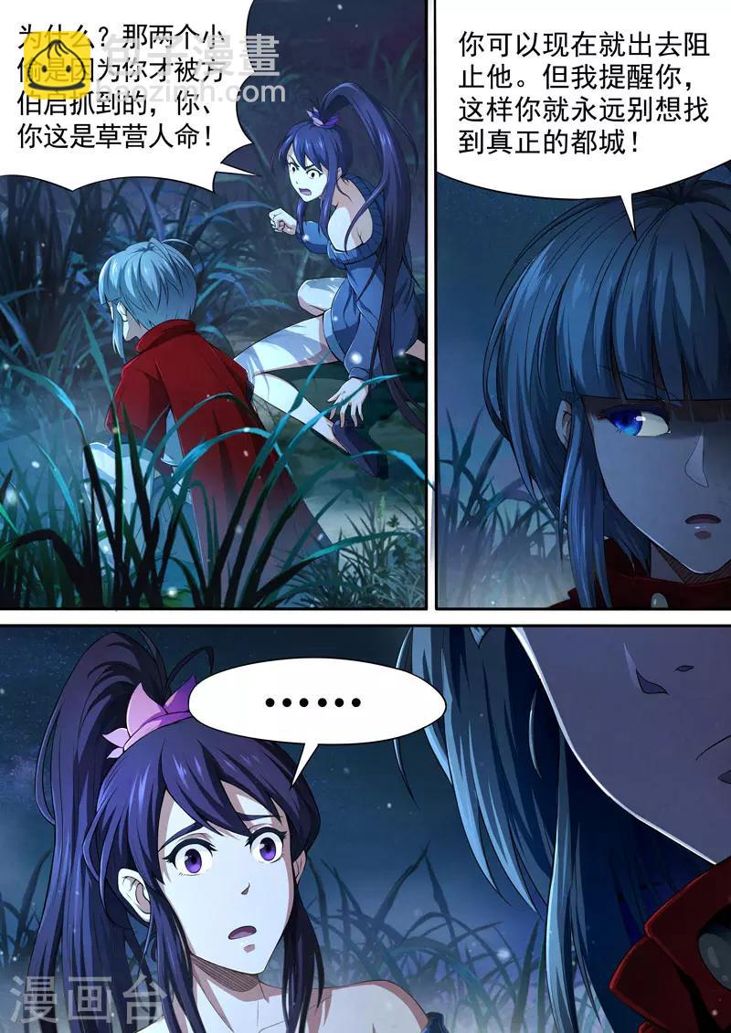 第85话 酆都城7-第87话