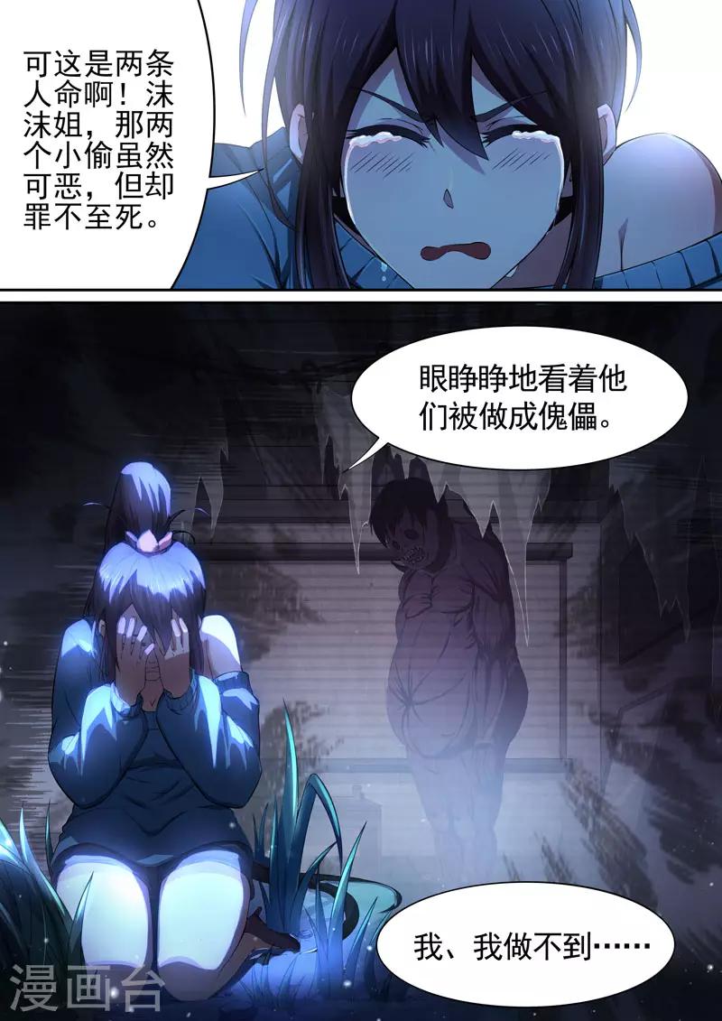 第85话 酆都城7-第87话