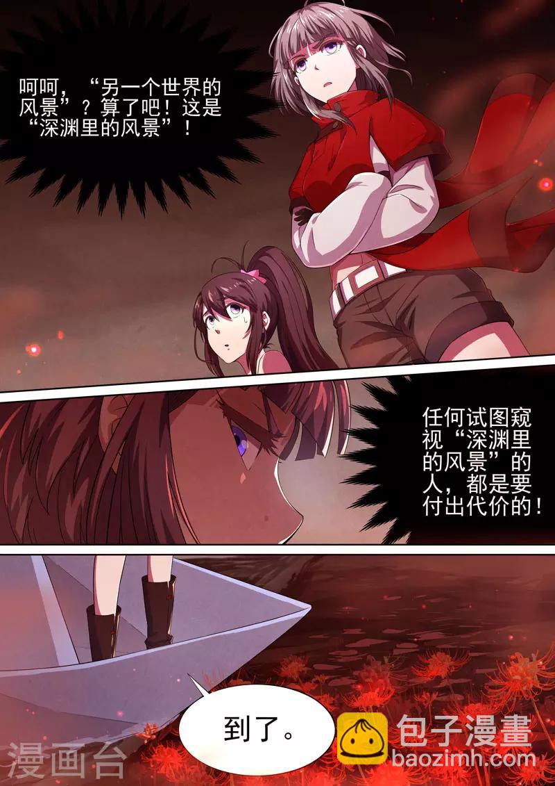 第87话 酆都城9-第89话