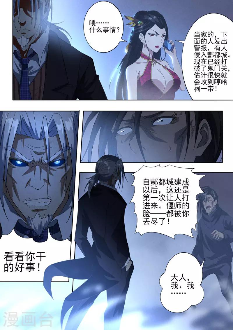 第97话 酆都城19-第99话