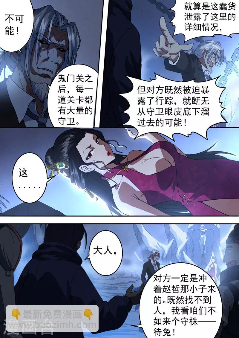 第97话 酆都城19-第99话