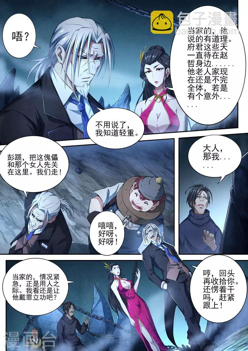 第97话 酆都城19-第99话