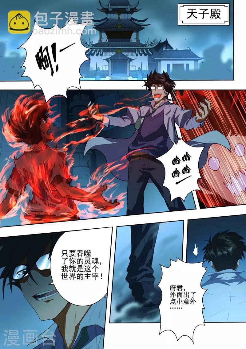 第97话 酆都城19-第99话