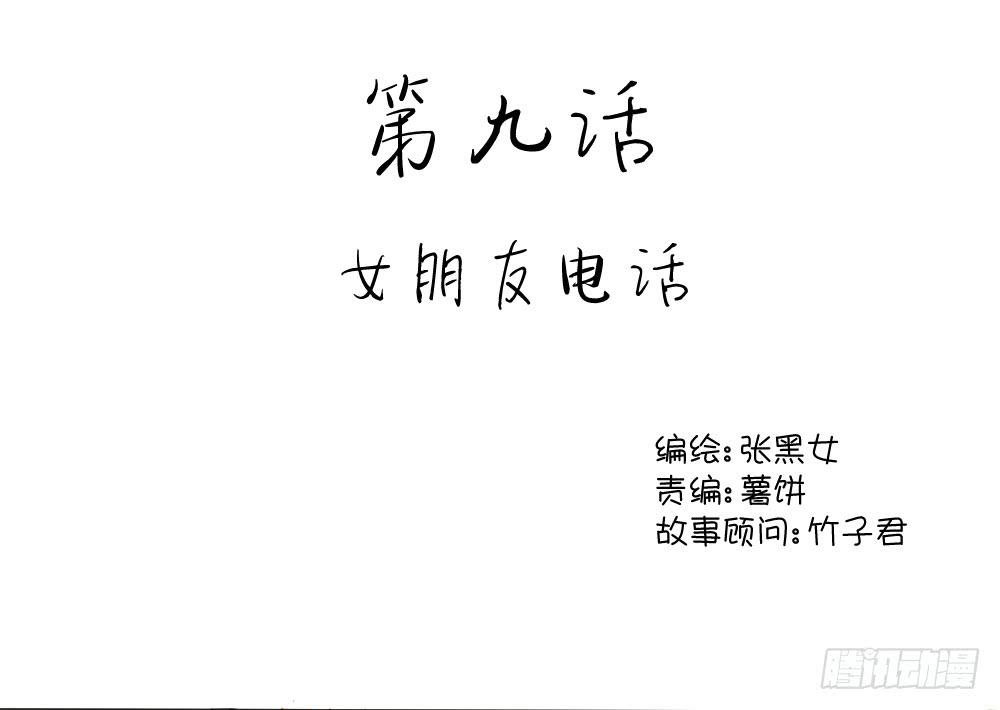 女朋友电话-第11话