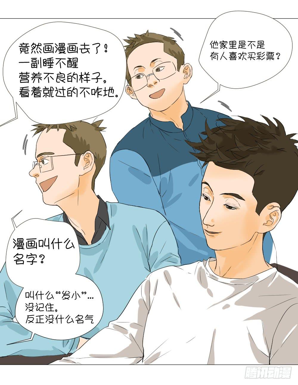 徐洋溢的烦恼-第15话