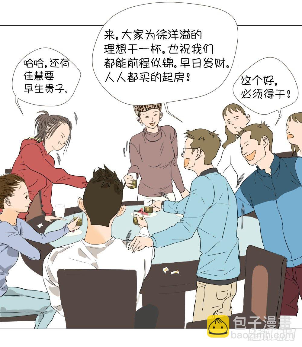 徐洋溢的烦恼-第15话