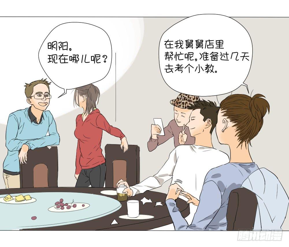 徐洋溢的烦恼-第15话