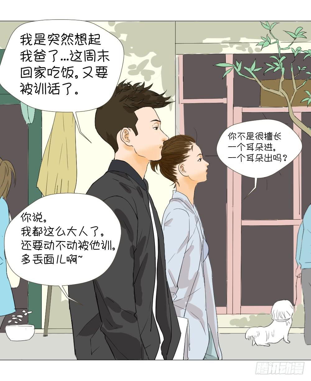 徐洋溢的烦恼-第15话