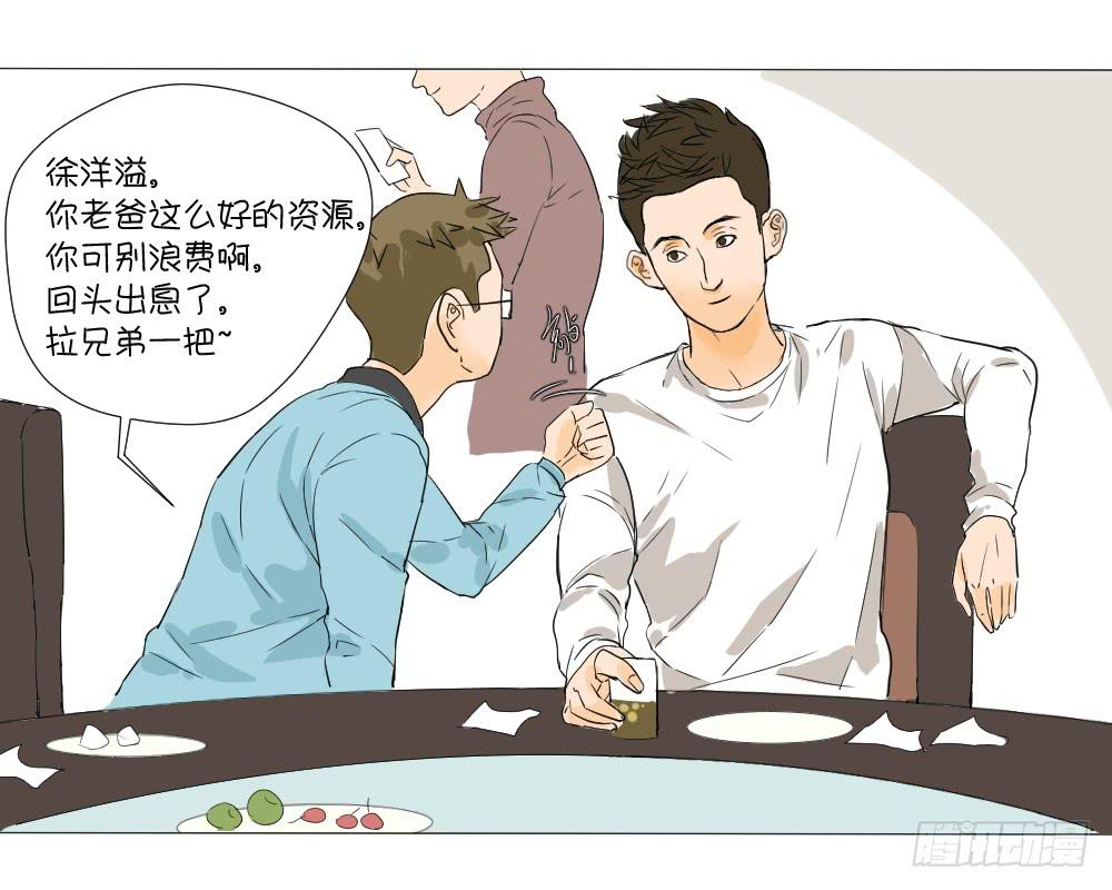 徐洋溢的烦恼-第15话