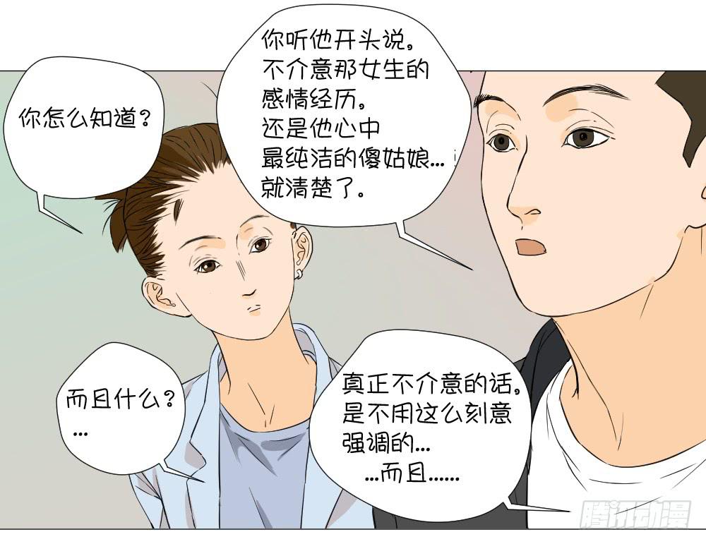 脑补与真相-第17话