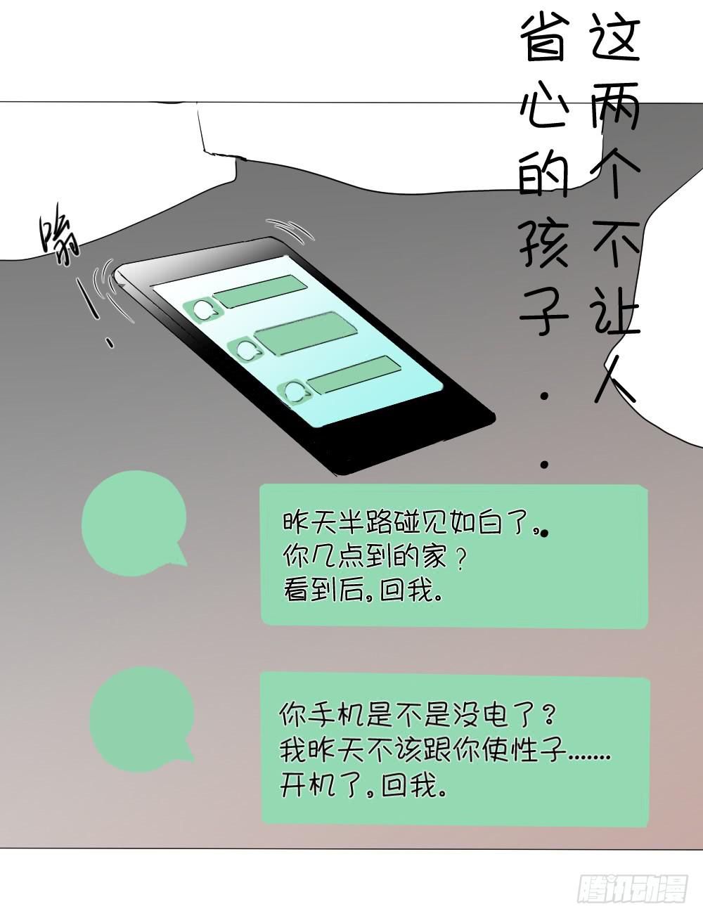 人艰不拆-第21话