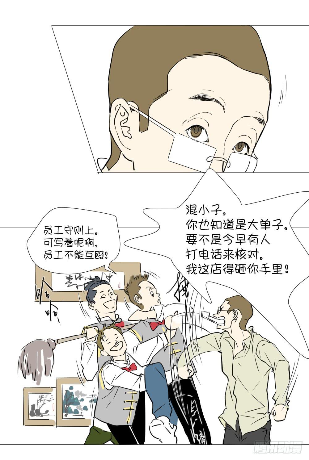 人艰不拆-第21话