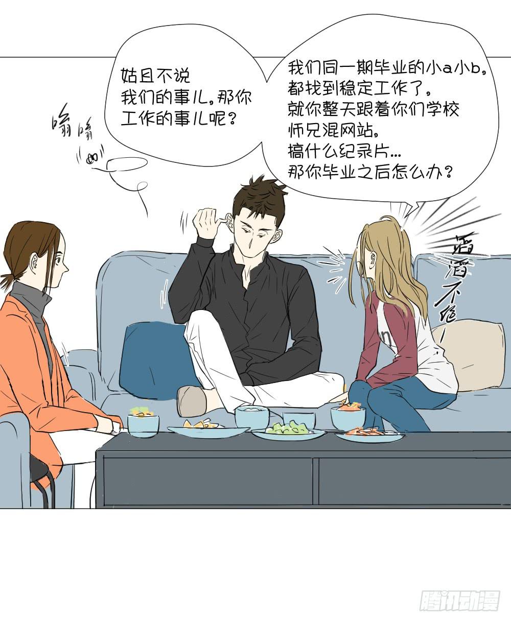 恋情危机的冰山一角-第25话