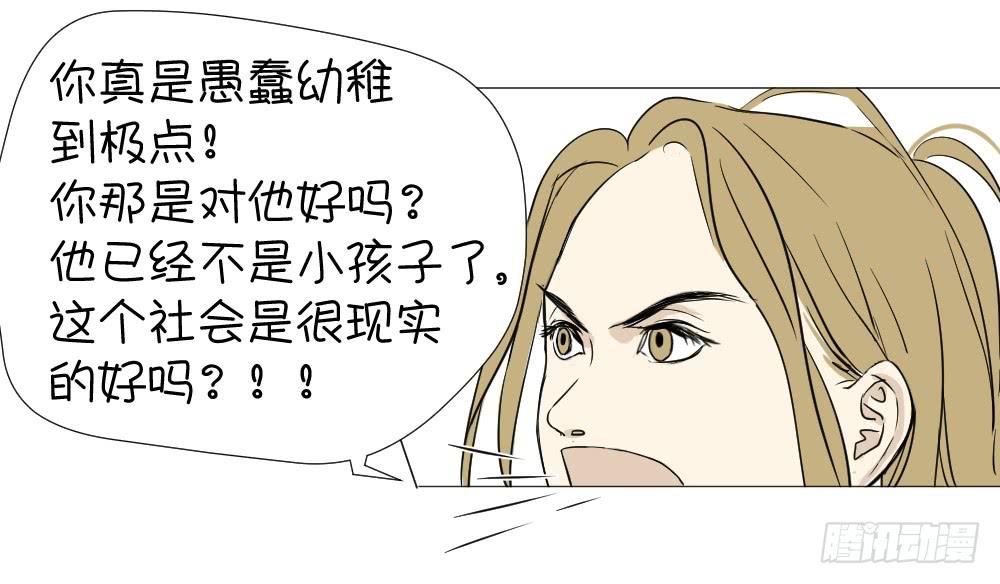 恋情危机的冰山一角-第25话