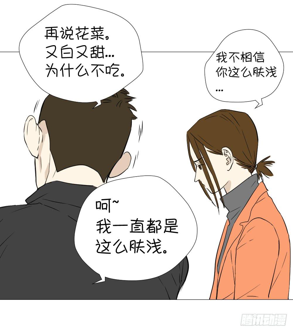 恋情危机的冰山一角-第25话