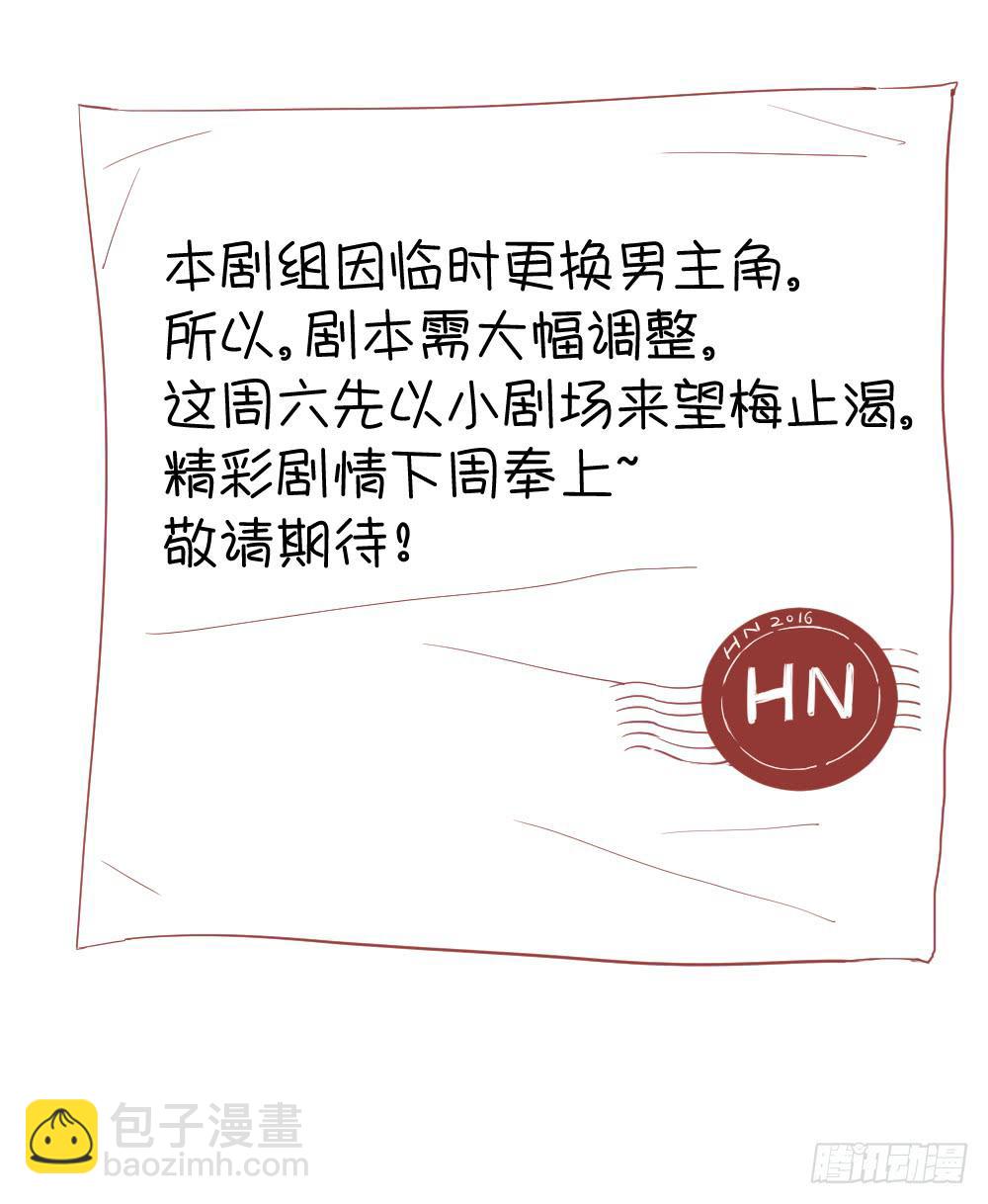 换男主？-第29话