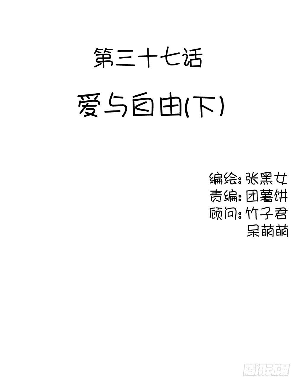 爱与自由（下）-第47话