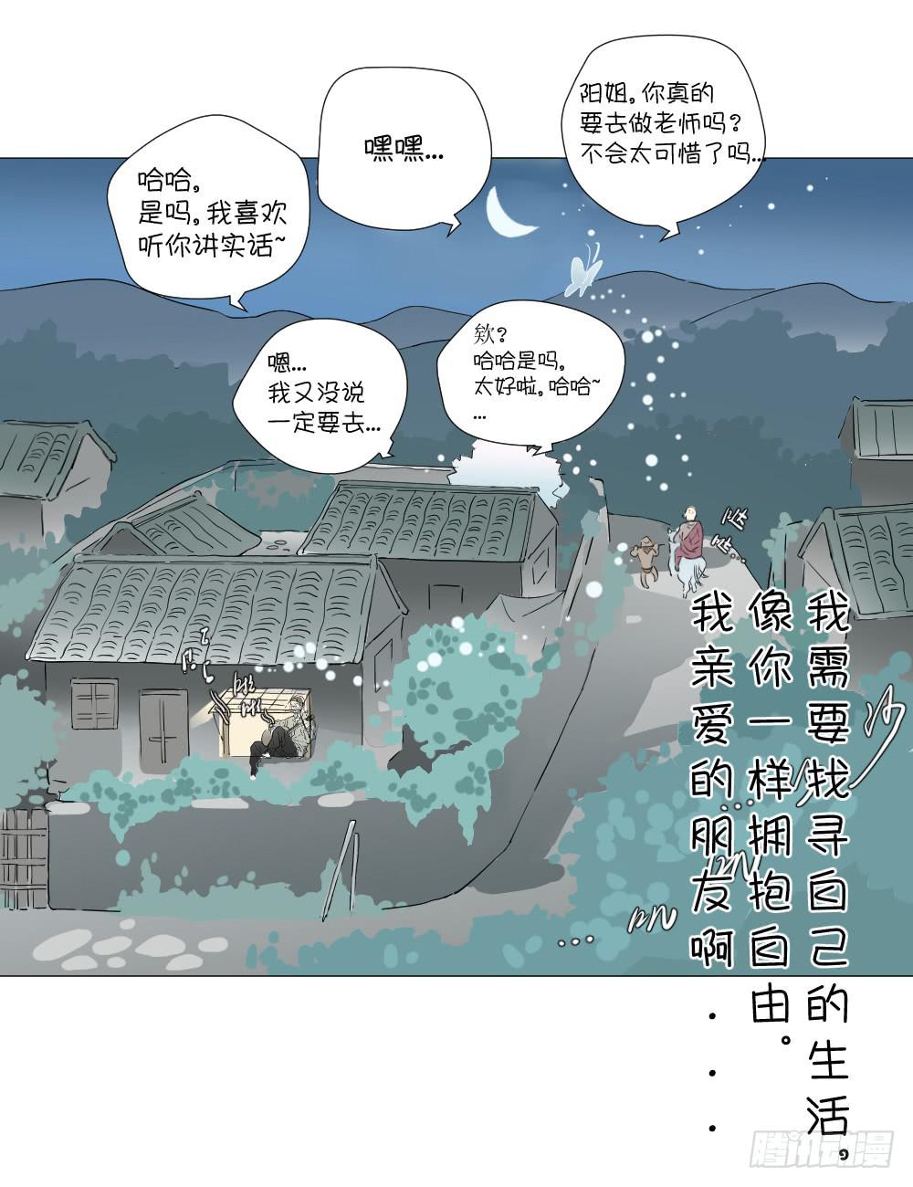 爱与自由（下）-第47话