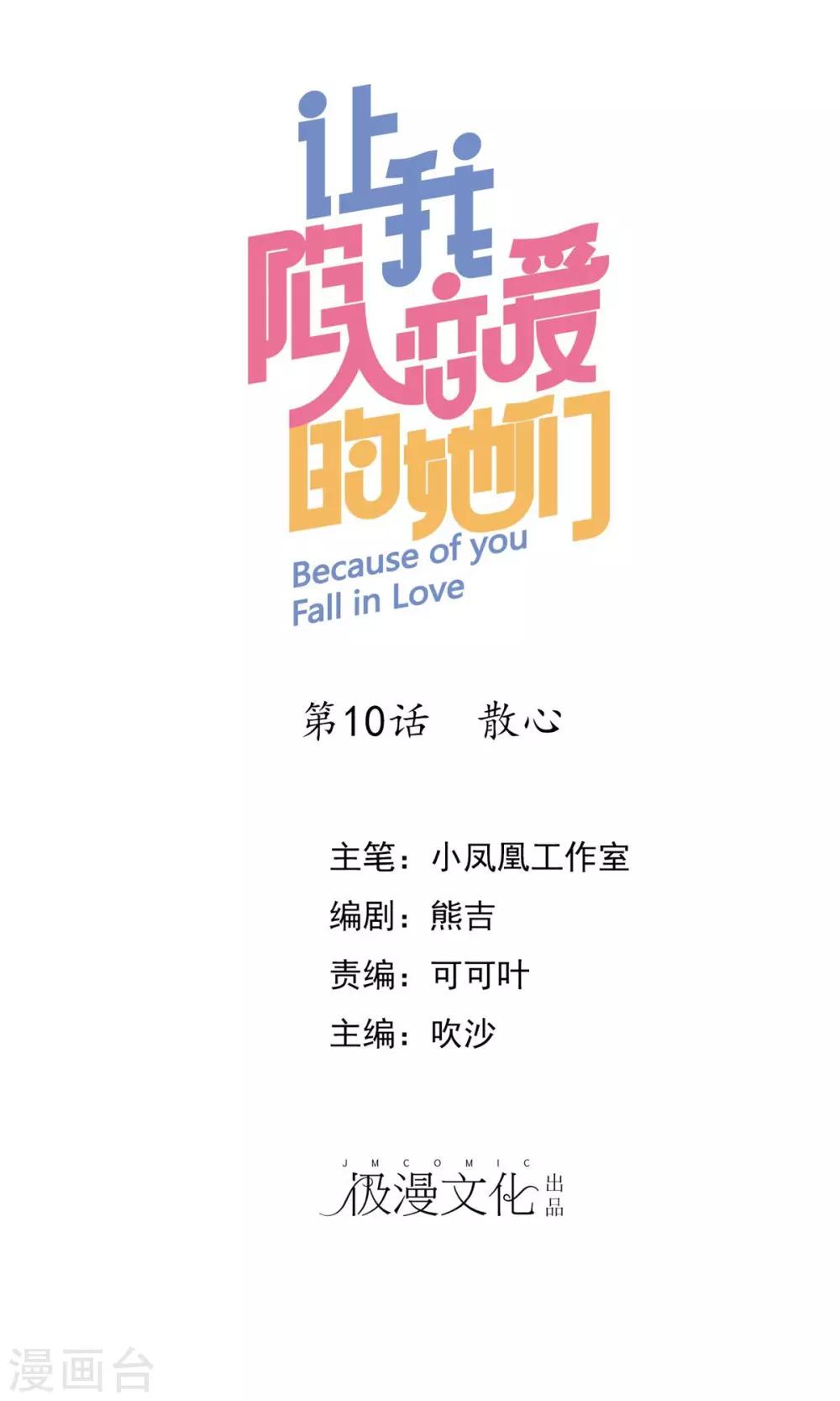 第10话 散心-第11话