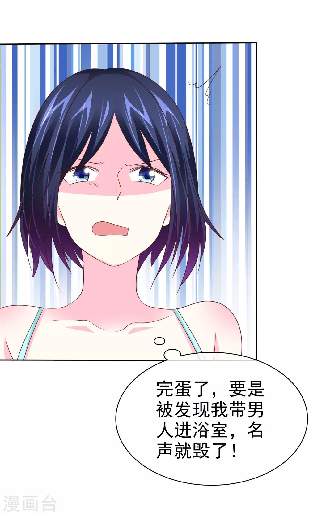 第99话 浴室是炼狱-第101话