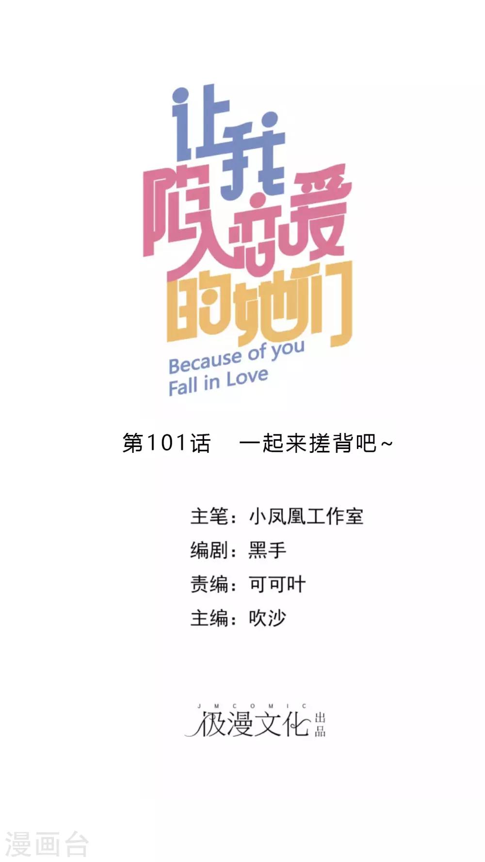 第101话 一起来搓背吧~-第103话