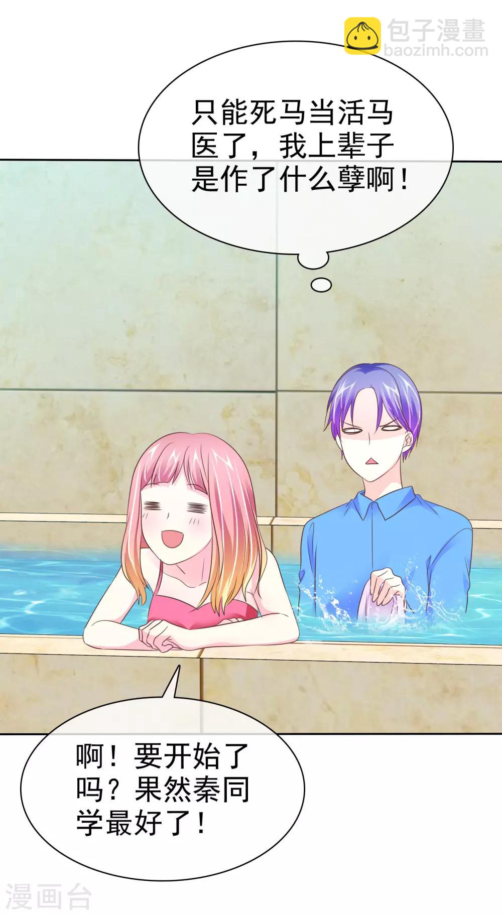 第101话 一起来搓背吧~-第103话