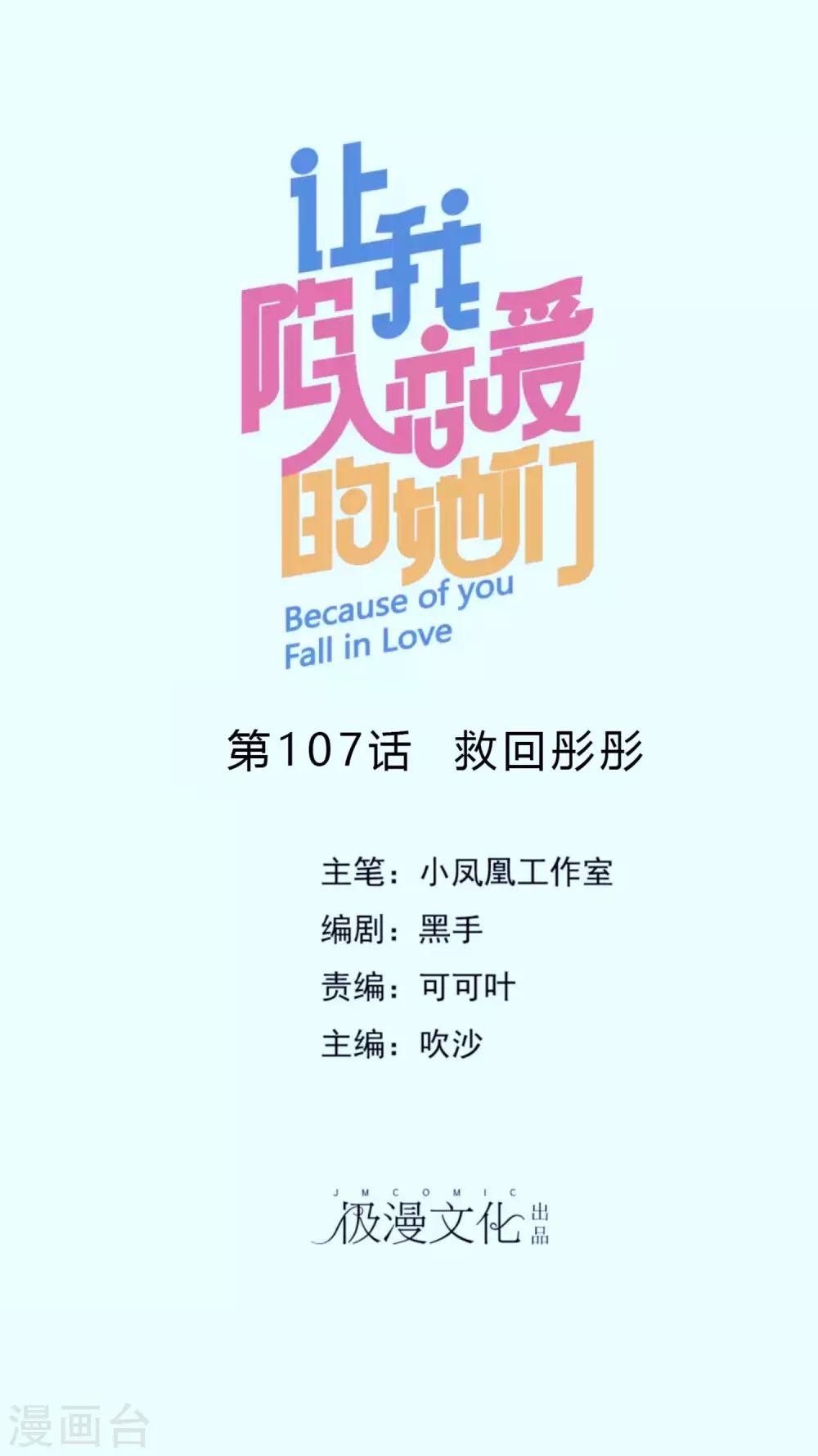 第107话 救回彤彤-第109话