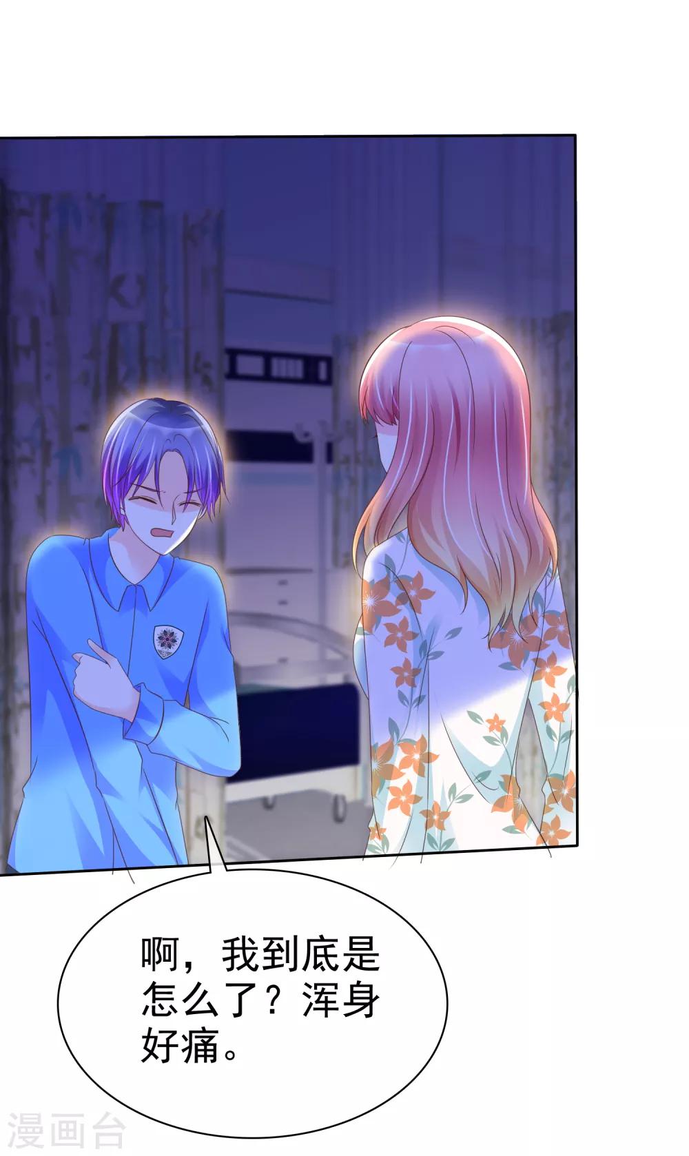 第111话 你是抖S吗？-第113话