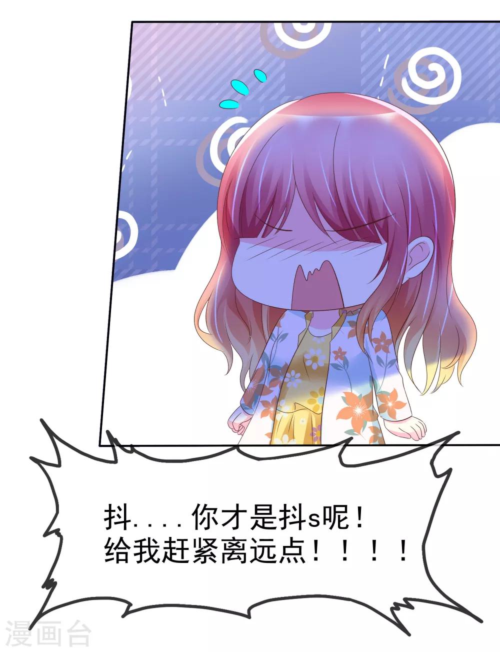 第111话 你是抖S吗？-第113话