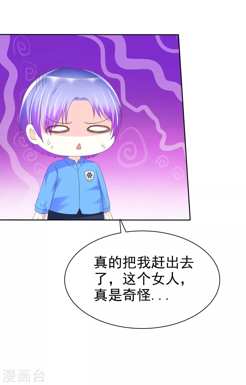 第111话 你是抖S吗？-第113话