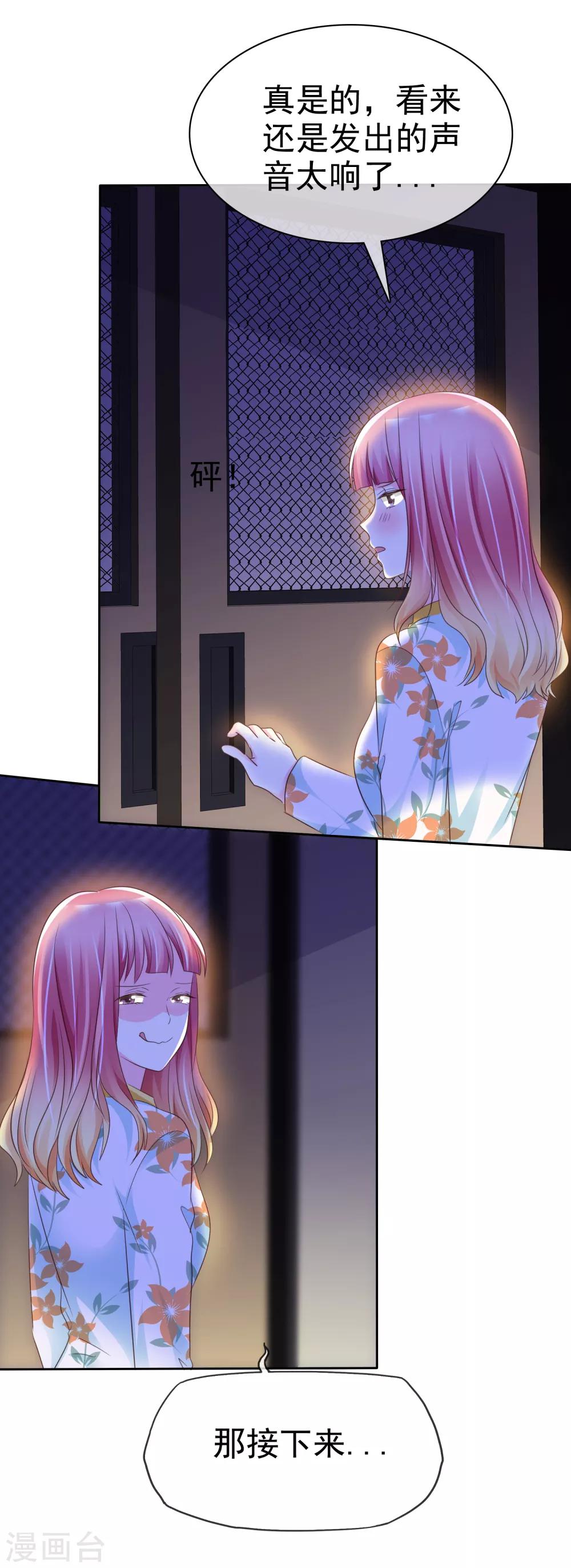 第111话 你是抖S吗？-第113话