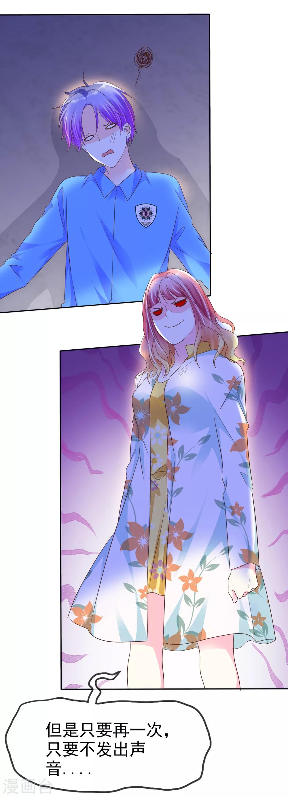 第111话 你是抖S吗？-第113话