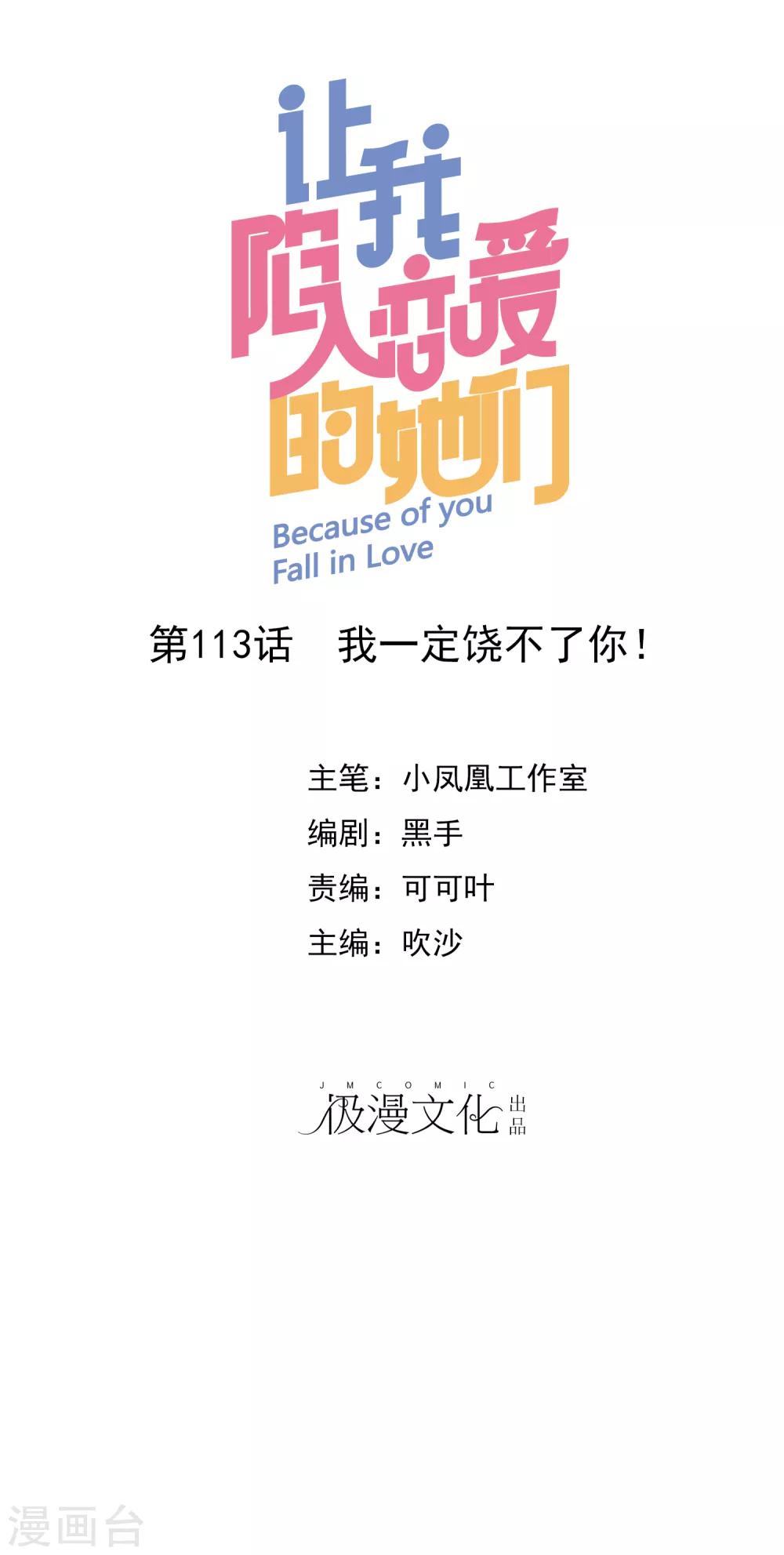 第113话 我一定饶不了你！-第115话