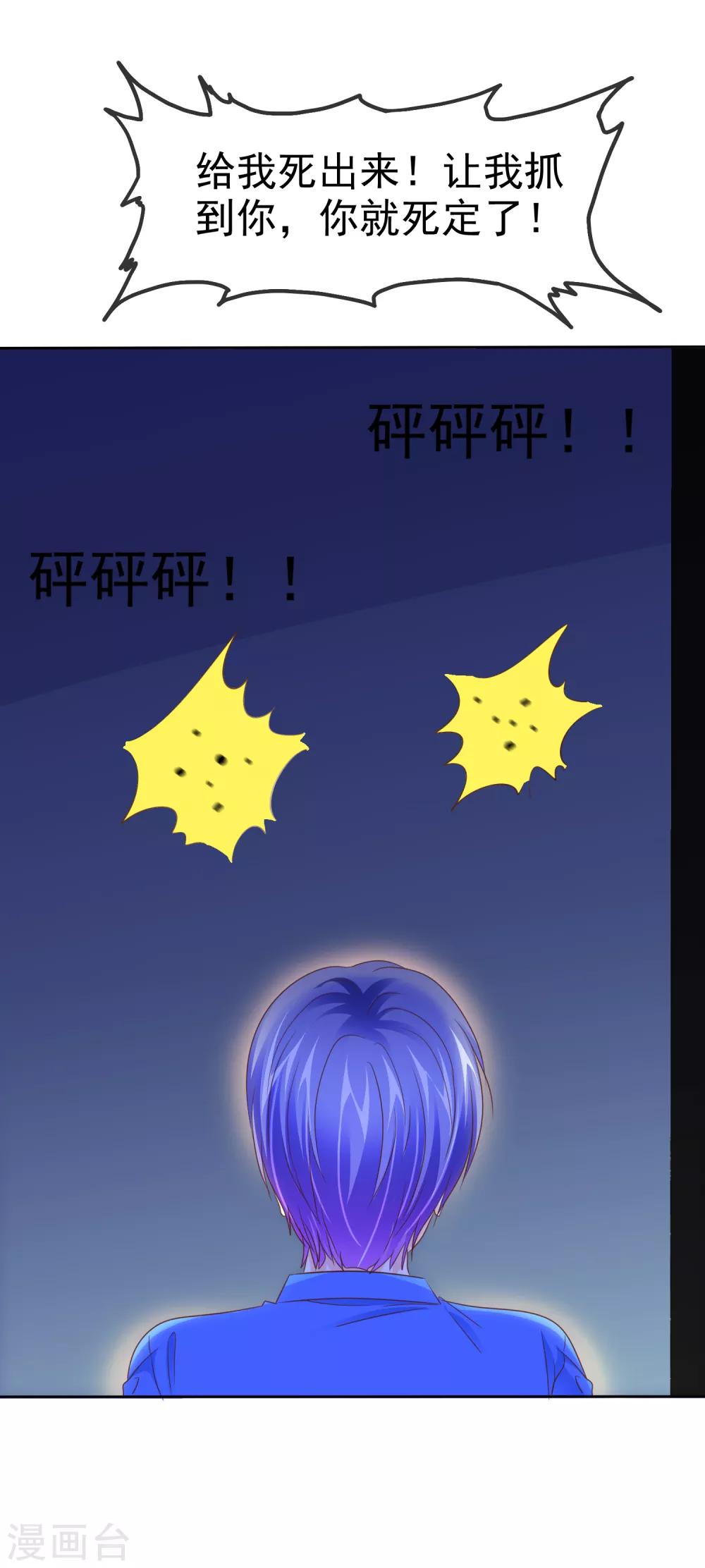 第113话 我一定饶不了你！-第115话