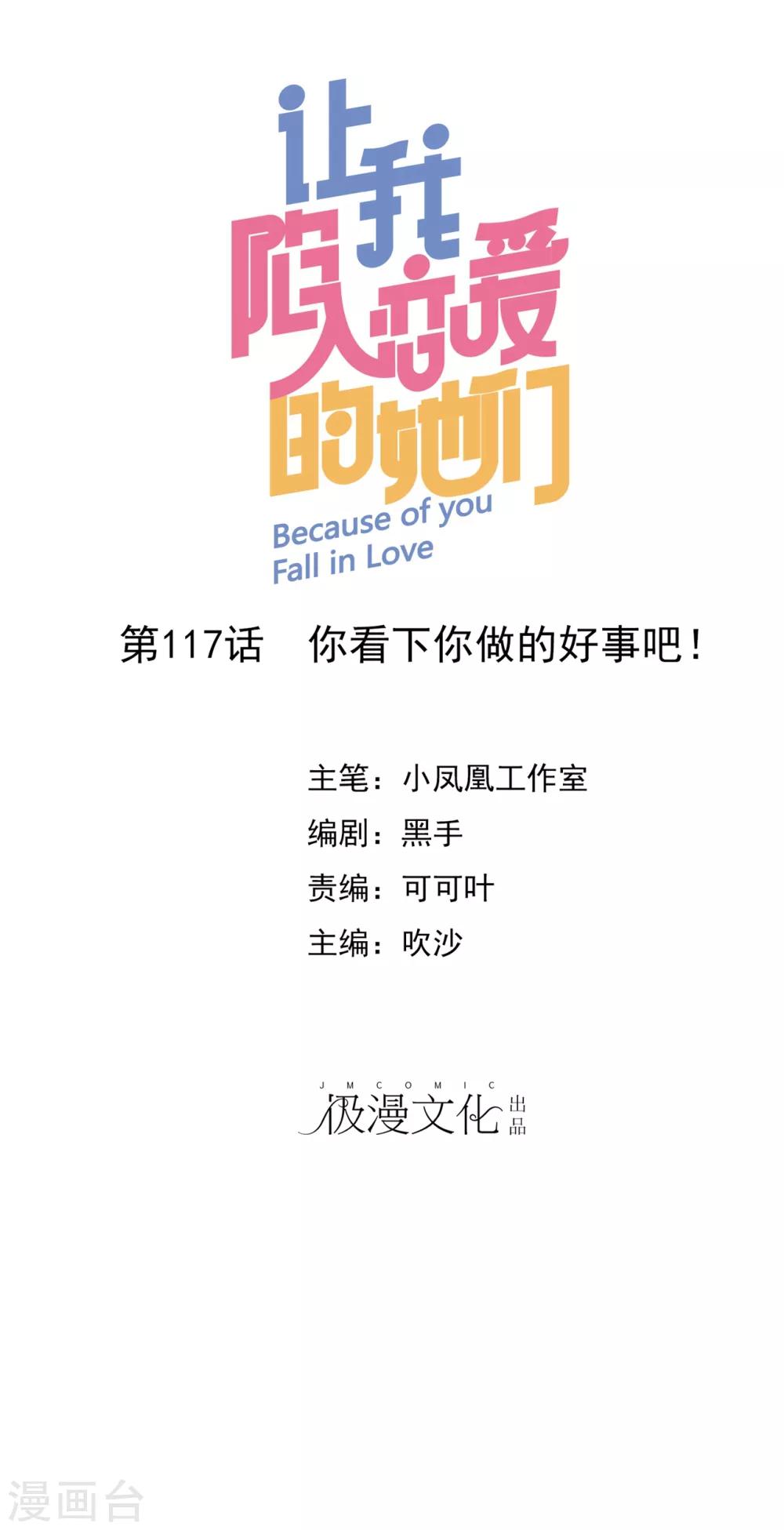 第117话 你看下你做的好事吧！-第119话