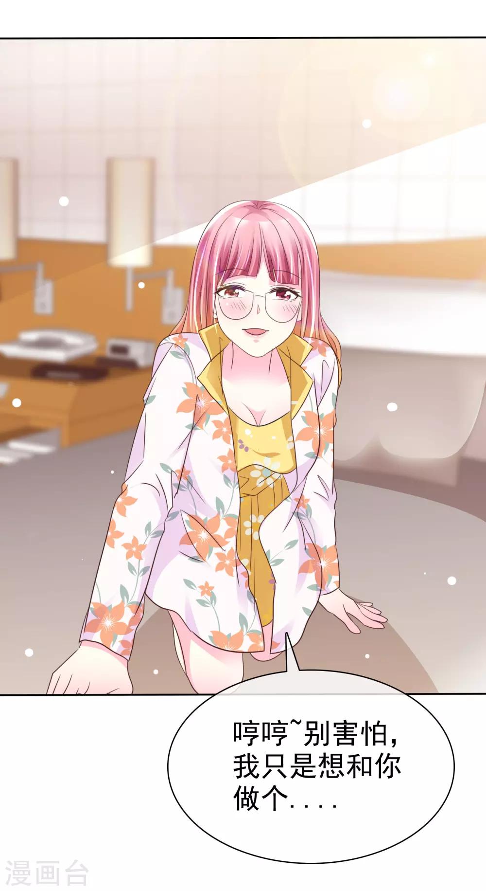 第119话 我想和你做个...游戏-第121话