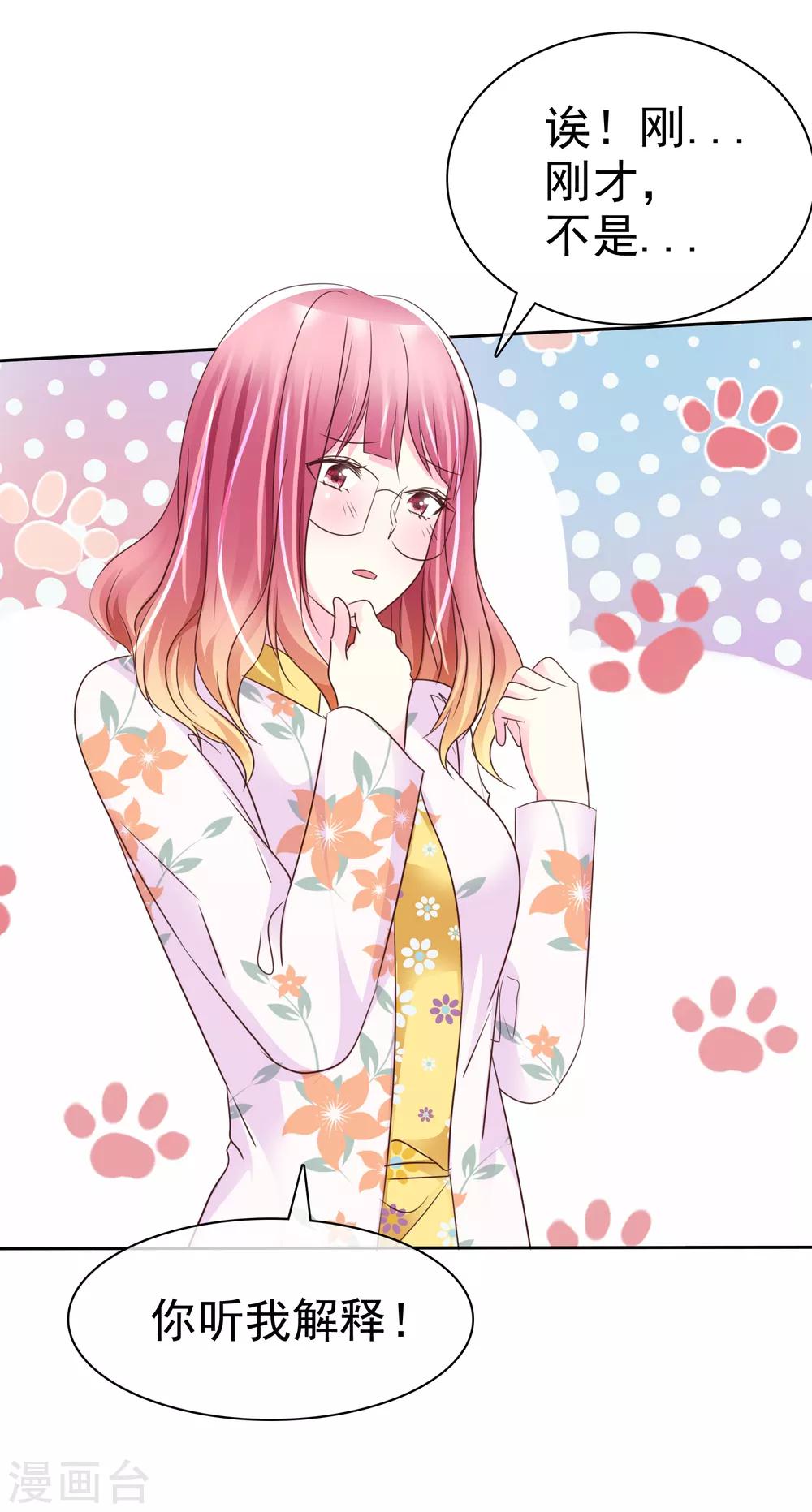 第119话 我想和你做个...游戏-第121话