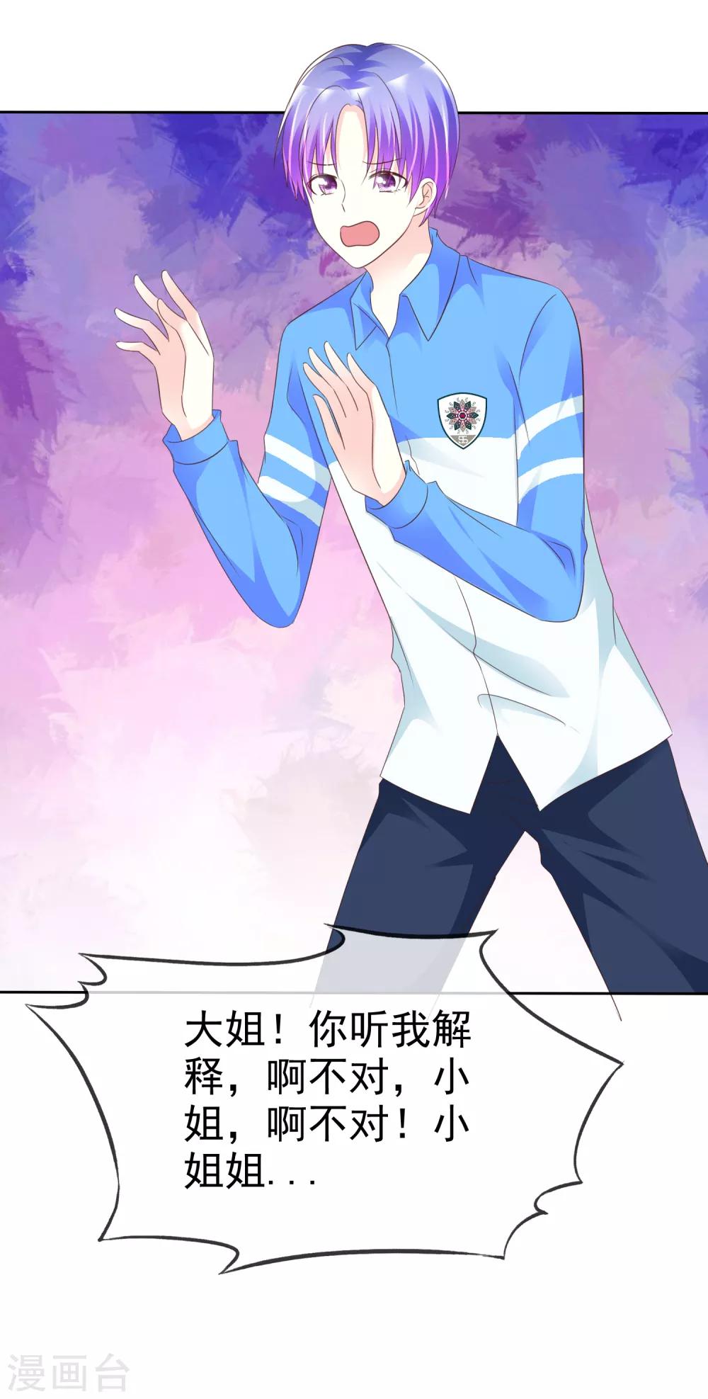 第119话 我想和你做个...游戏-第121话