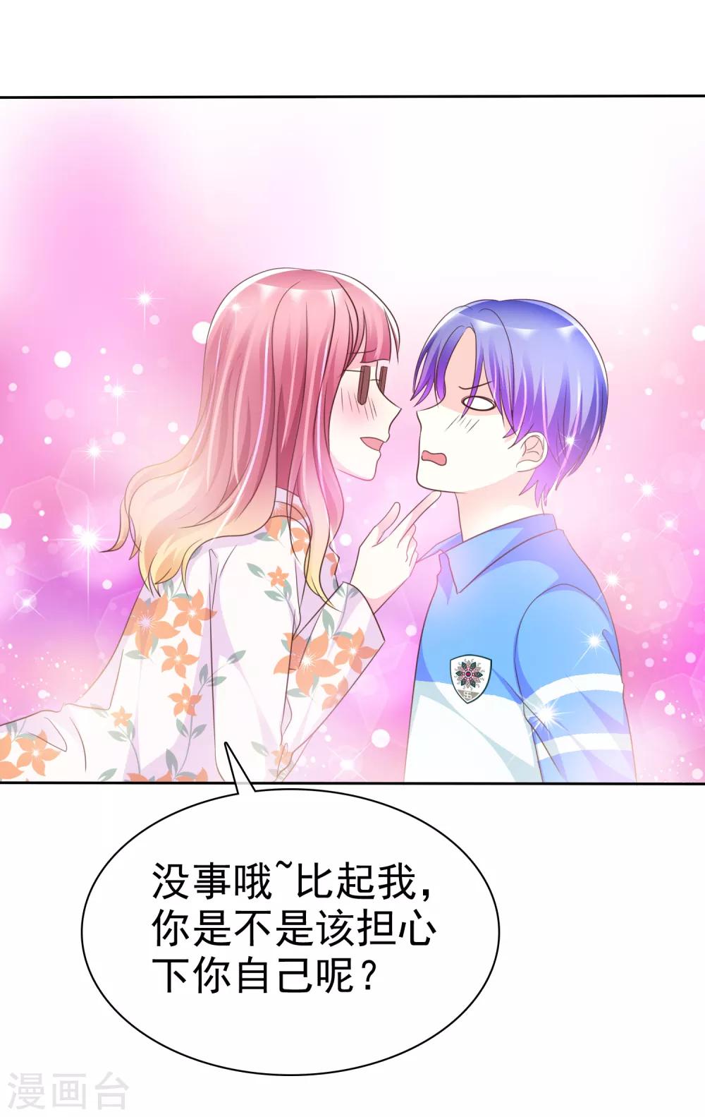 第119话 我想和你做个...游戏-第121话