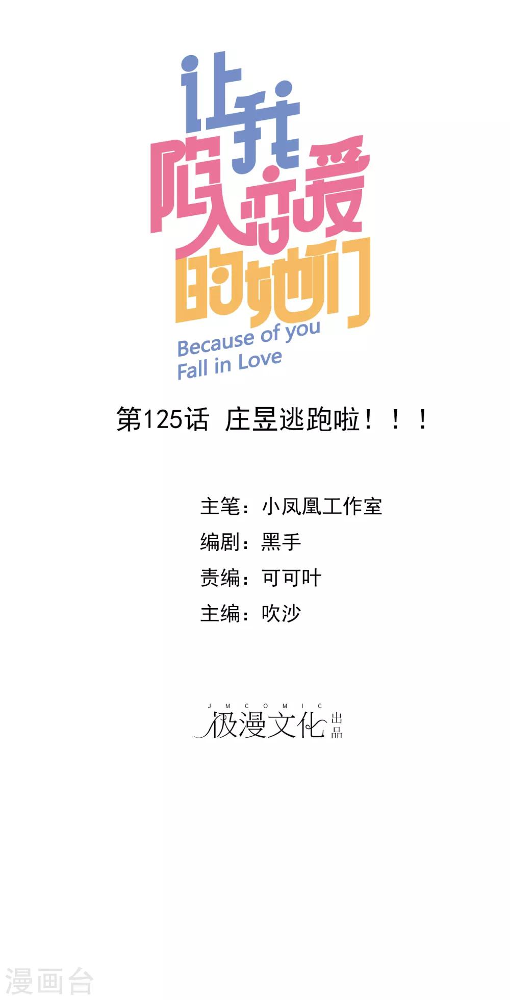 第125话 庄昱逃跑啦！-第127话